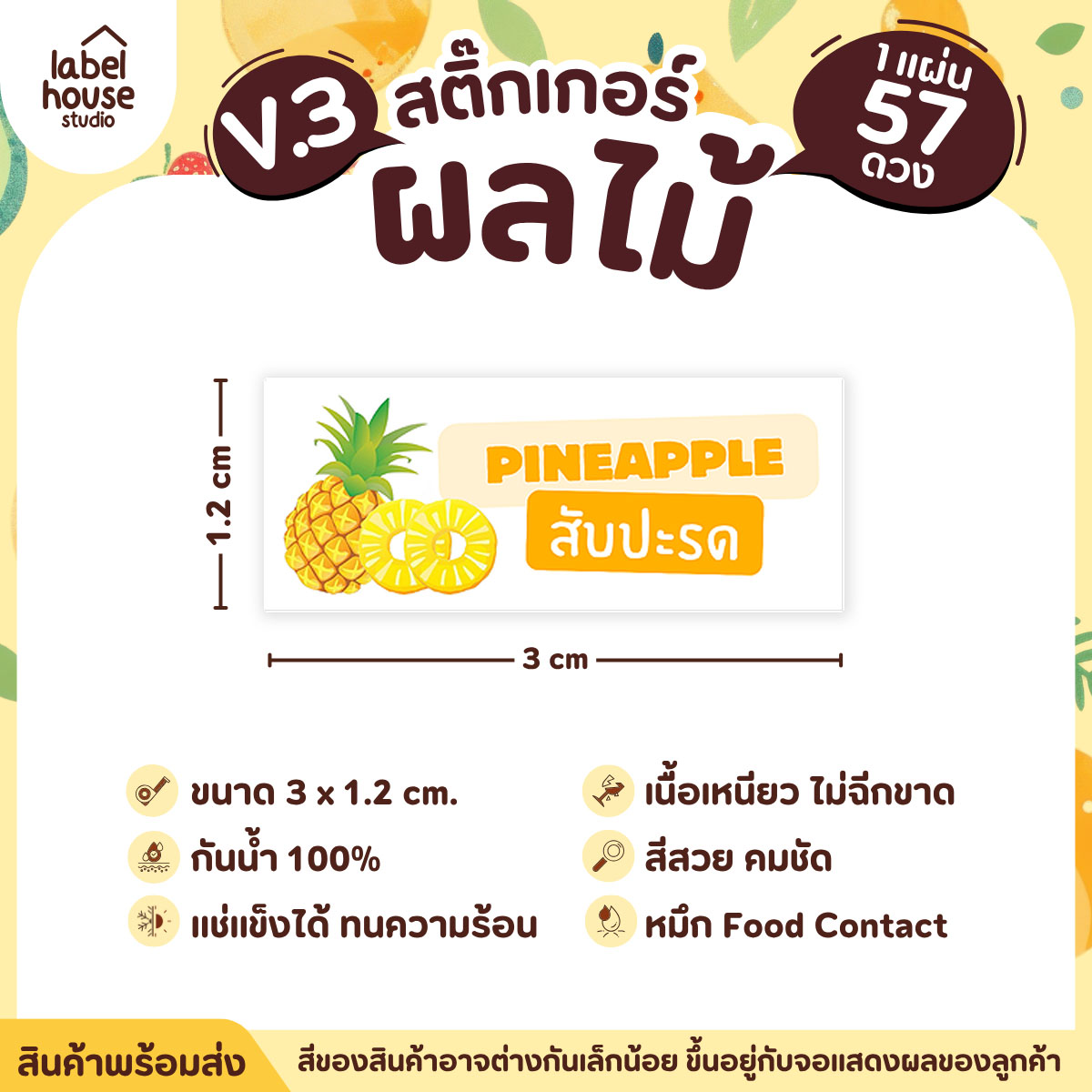 [ VER.3 ] สติ๊กเกอร์ผลไม้ ไส้ขนม รสชาติผลไม้ สไตล์มินิมอล ภาษาอังกฤษ-ภาษาไทย กันน้ำ 3 x 1.2 ซม. (57 ดวง/แผ่น) สับปะรด
